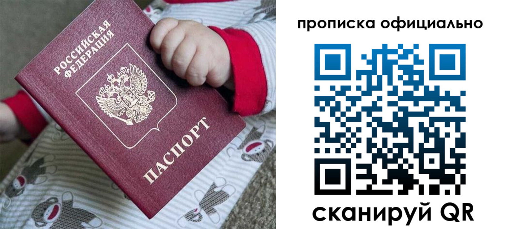 временная прописка в Челябинске