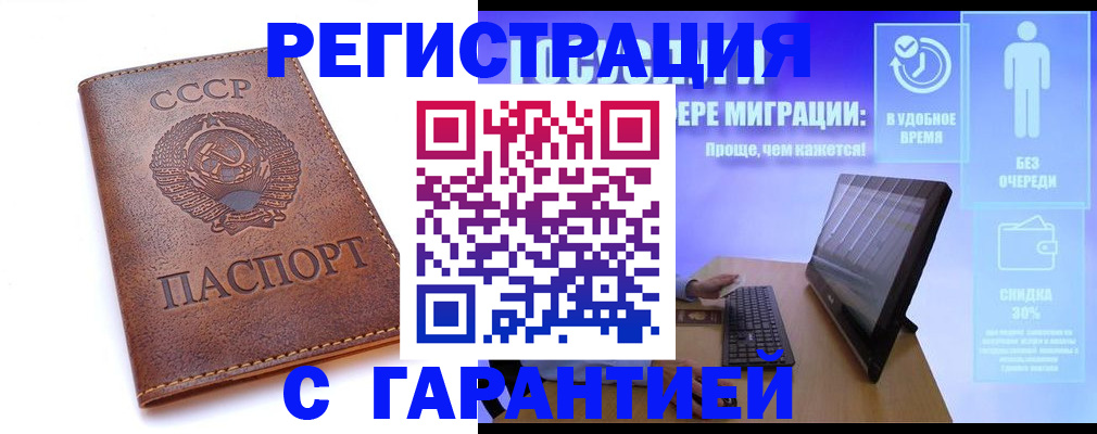 временная регистрация в квартире в Челябинске